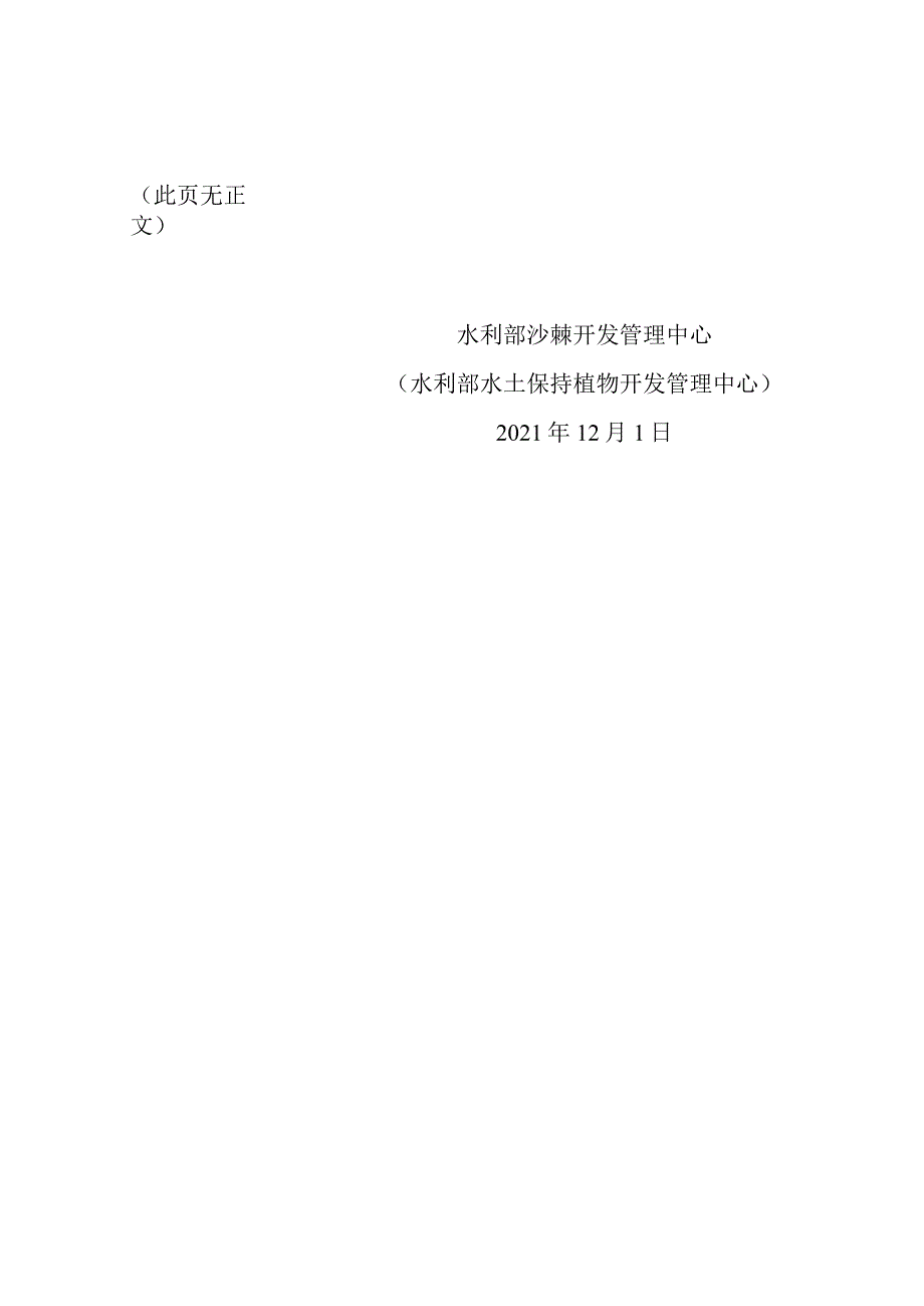 新建沪渝蓉沿江高铁上海至南京至合肥段水土保持方案技术评审意见.docx_第2页