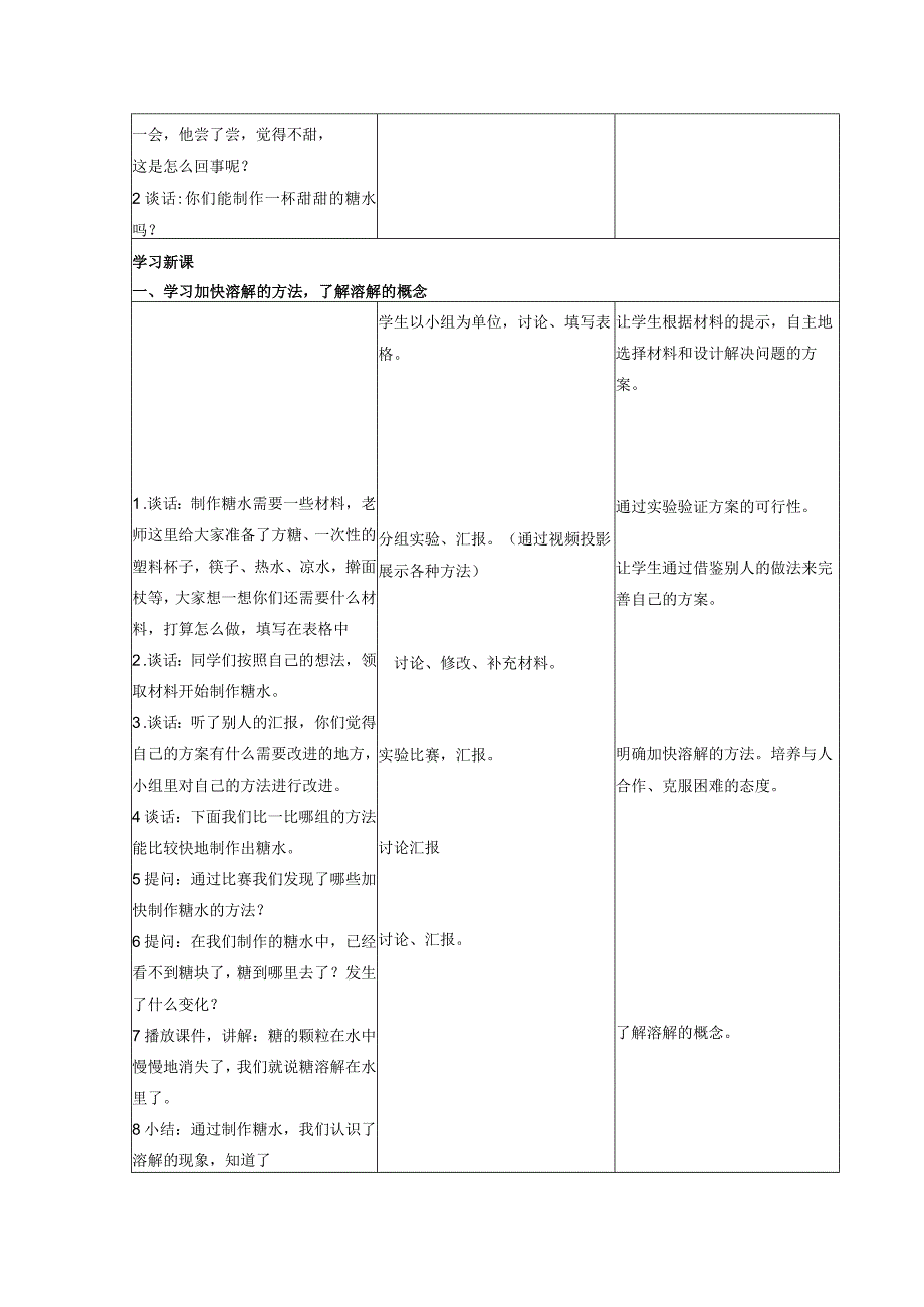 首师大版小学科学三年级下教学教案.docx_第2页