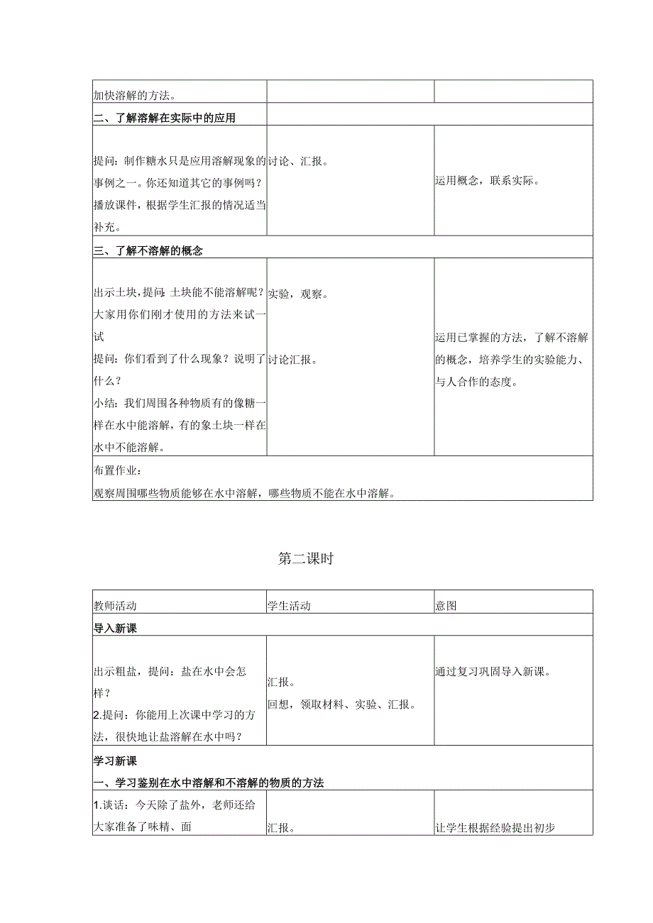 首师大版小学科学三年级下教学教案.docx_第3页