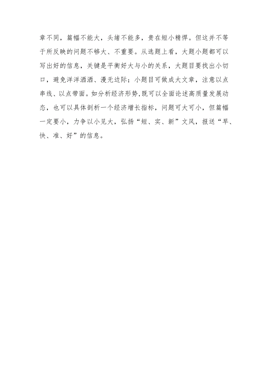 研讨发言：做好政协反映社情民意信息工作的认识和建议.docx_第3页