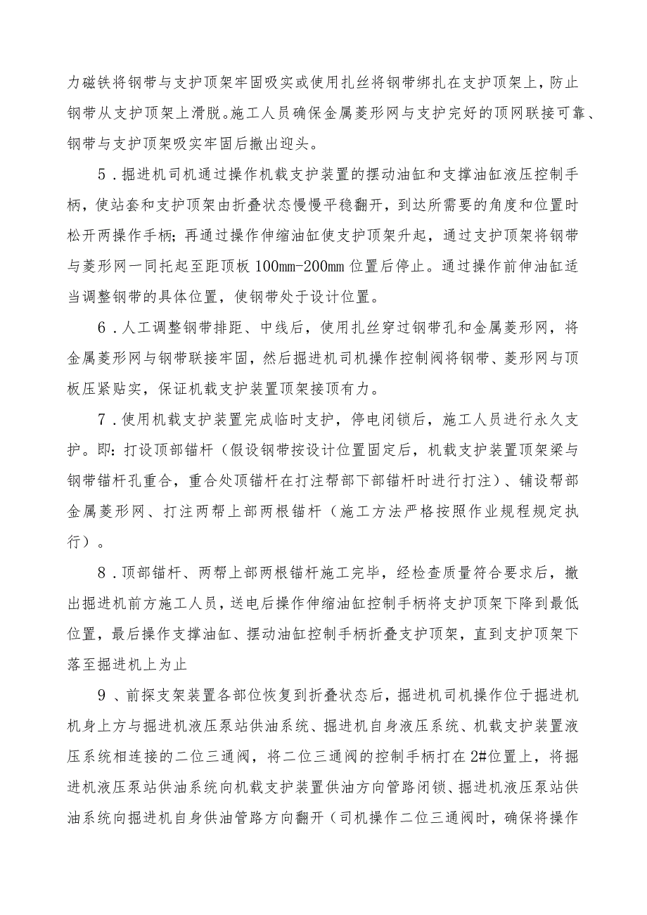 机载临时支护安全技术措施.docx_第3页