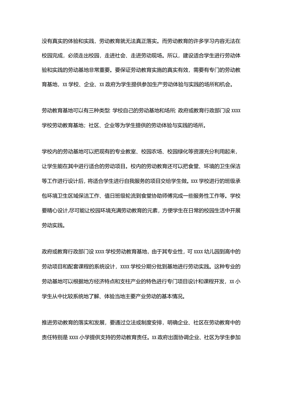 课程和基地：落实劳动教育的关键.docx_第3页