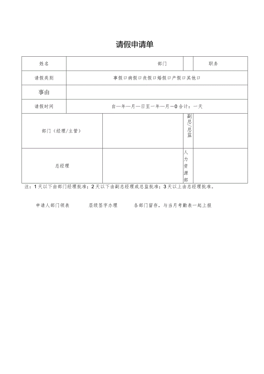 请假申请单表格.docx_第1页