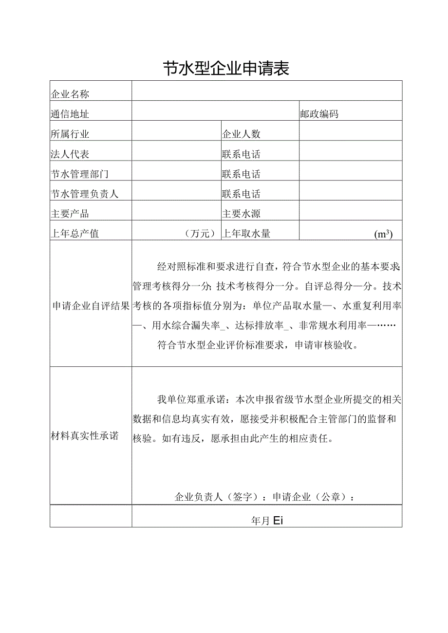 节水型企业申请报告.docx_第3页