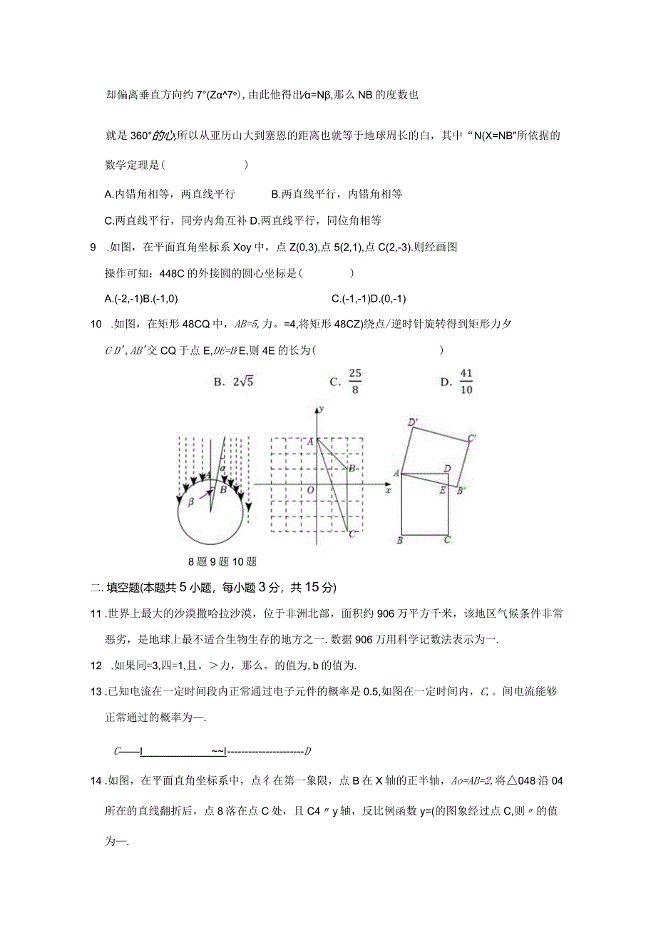 辽宁省沈阳市2023-2024学年下册九年级数册初调研模拟试题（附答案）.docx_第2页