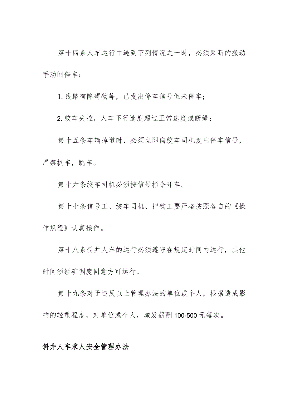 煤矿斜井人车安全运行管理要求办法.docx_第3页