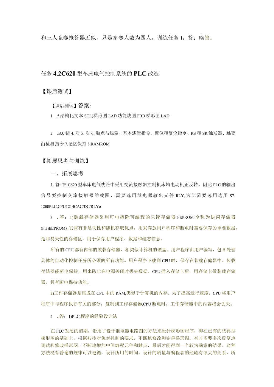 机床电气控制与PLC技术项目教程（S7-1200）习题答案项目4S7-1200PLC基本指令的编程及应用.docx_第2页