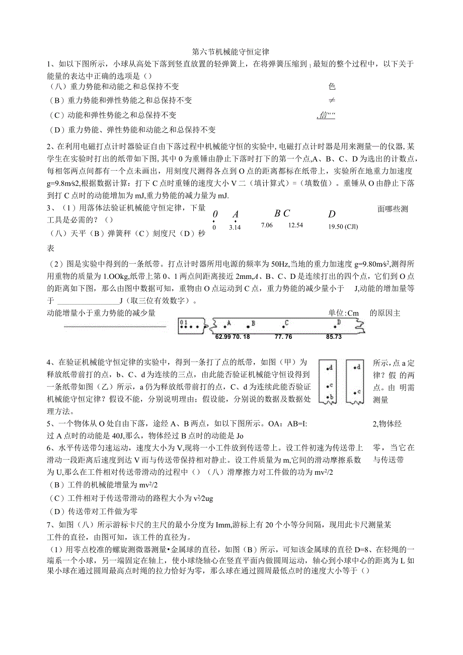 机械能守恒定律习题(含答案).docx_第1页