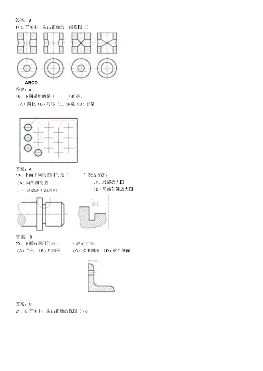 机械制图考试作业练习题库(含答案).docx_第3页