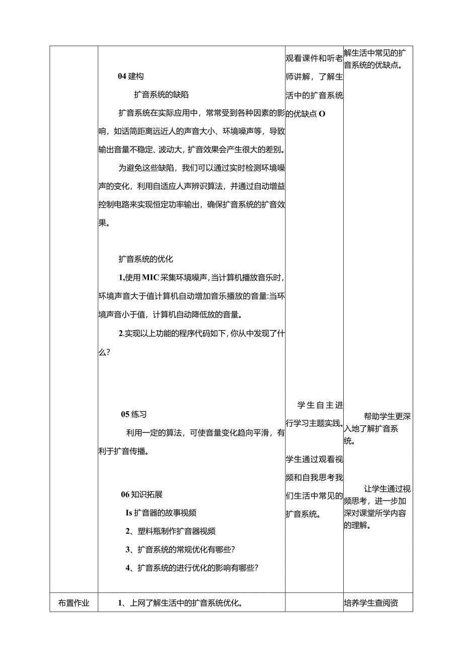 浙教版信息科技六年级下册第13课扩音系统的优化教案.docx_第2页