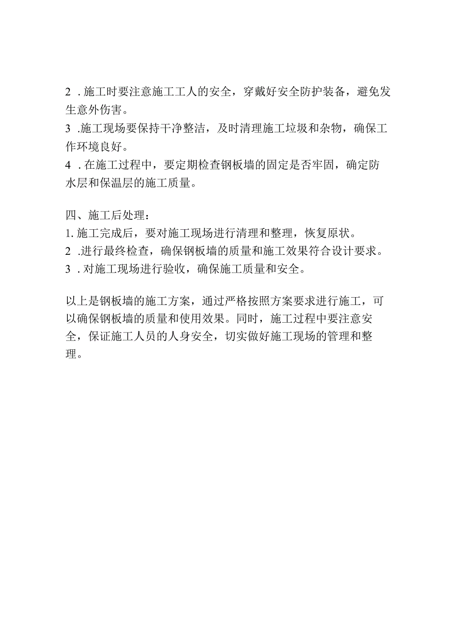 钢板墙施工方案.docx_第2页