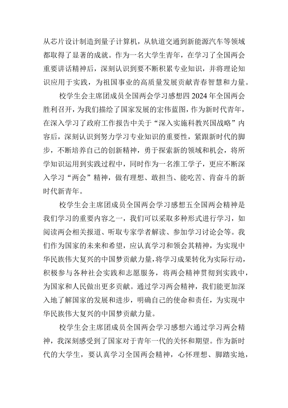 校学生会主席团成员全国两会学习感想10篇.docx_第2页