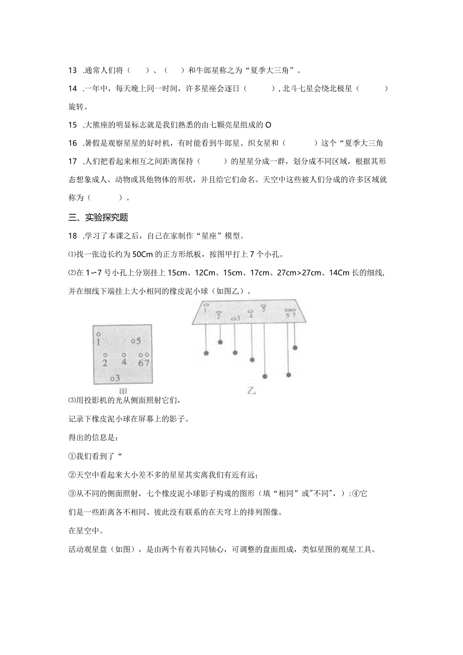 粤教版科学五年级下册20四季星空练习.docx_第2页