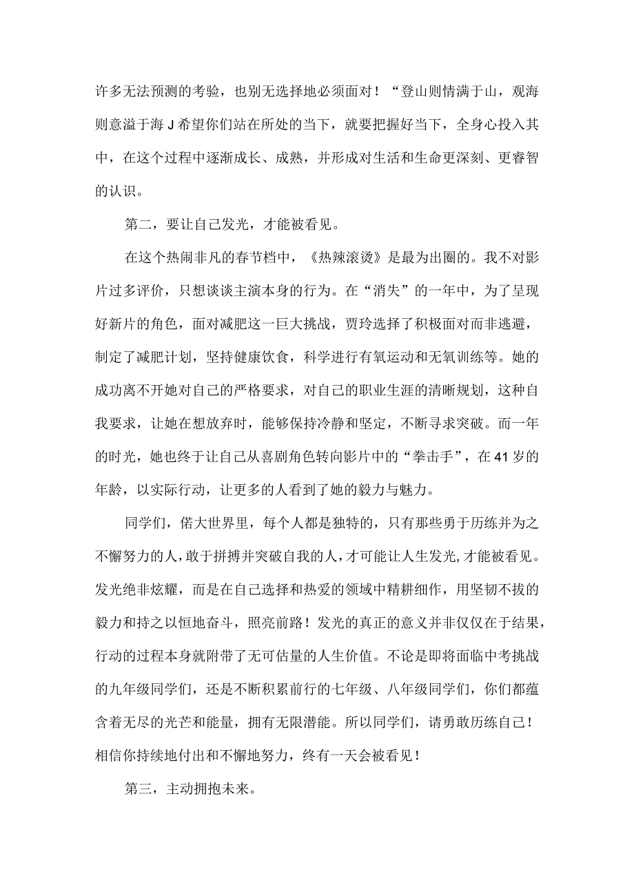 校长开学第一课之以更积极主动的姿态与世界互动.docx_第2页