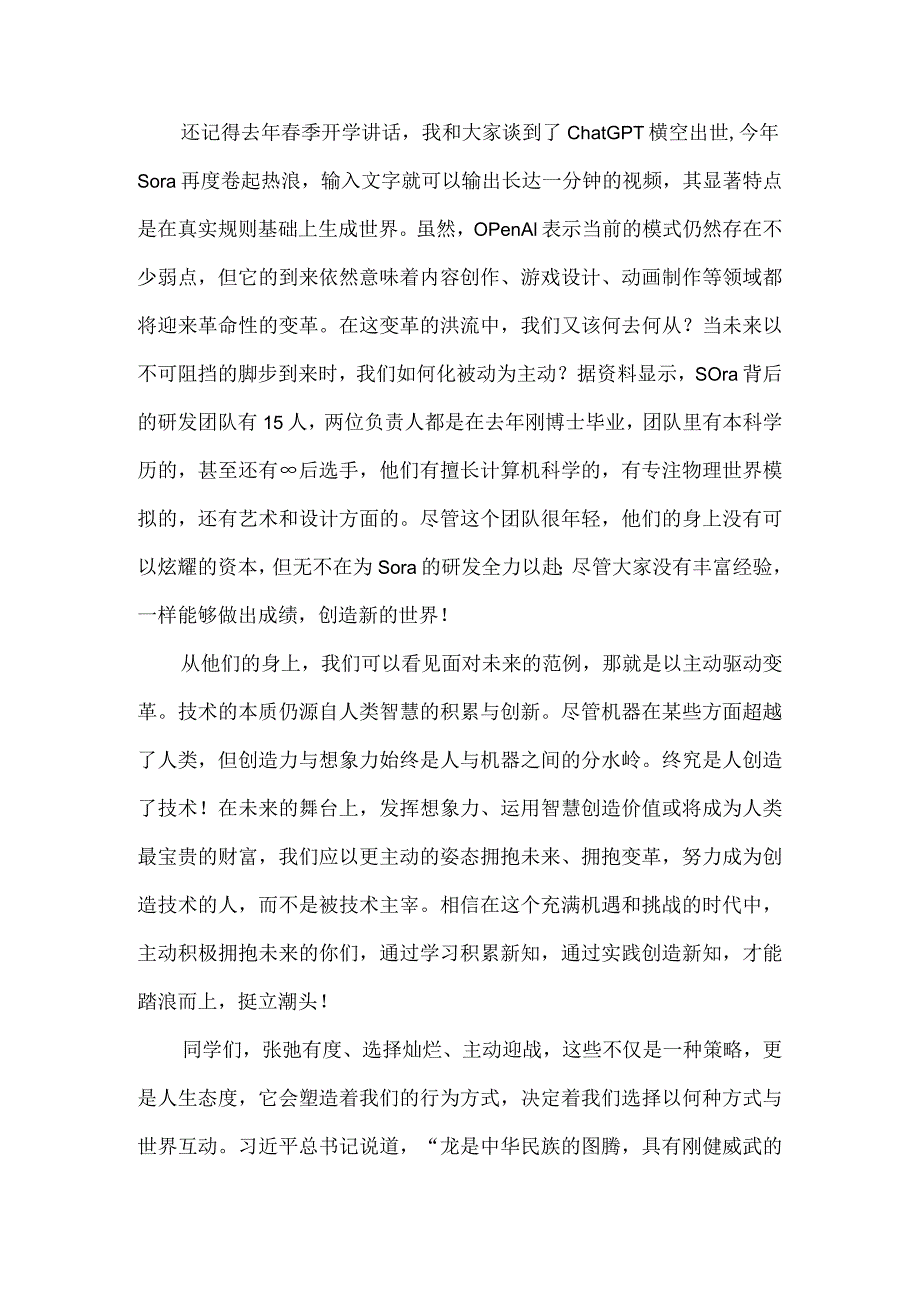 校长开学第一课之以更积极主动的姿态与世界互动.docx_第3页