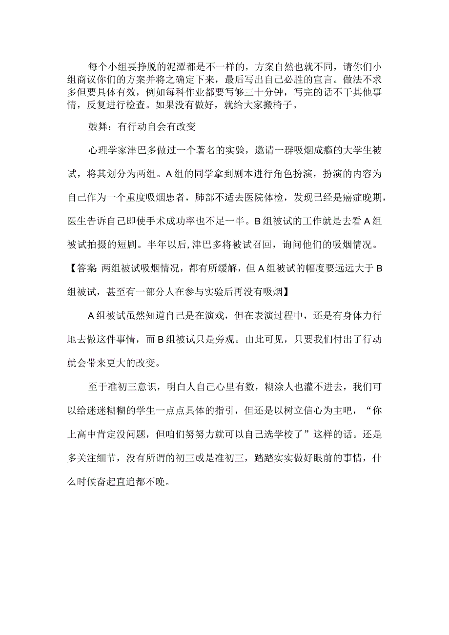 班主任工作之目标班会之准初三意识.docx_第2页