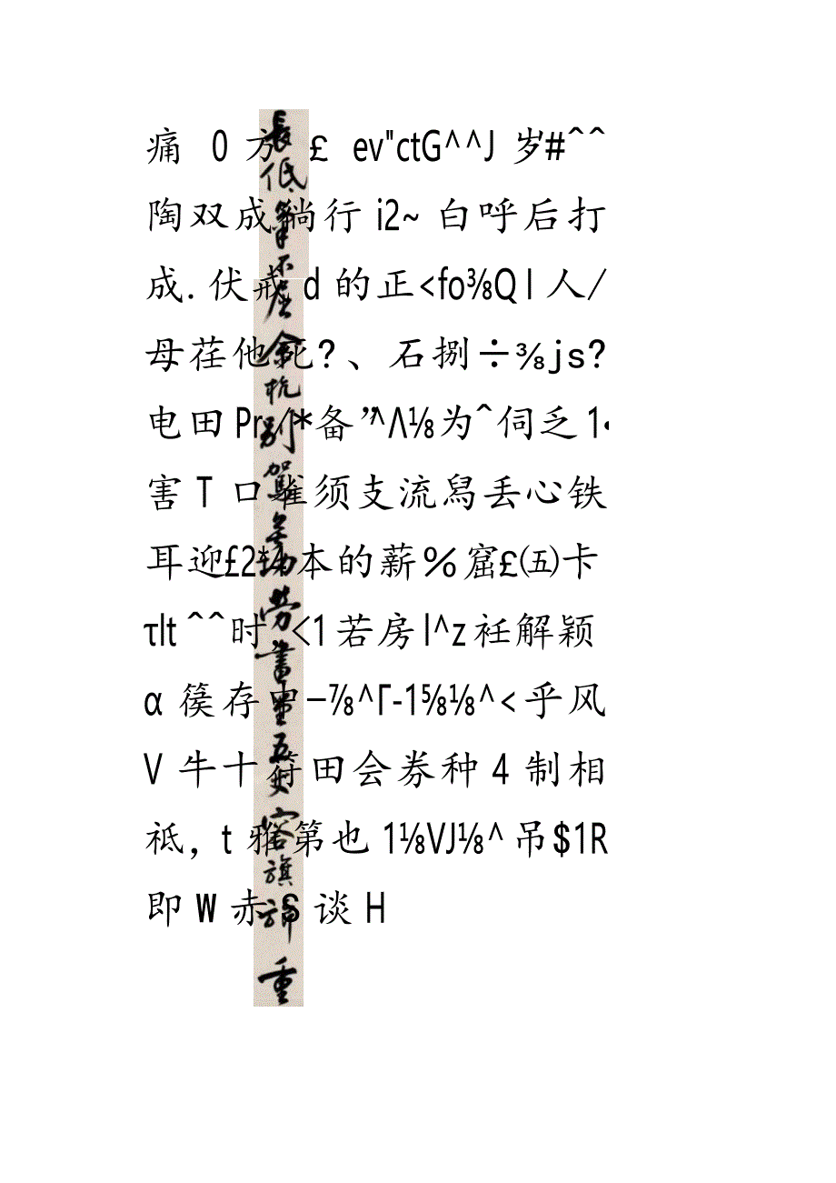 沈尹默行书《东坡居士诗》四条屏.docx_第2页