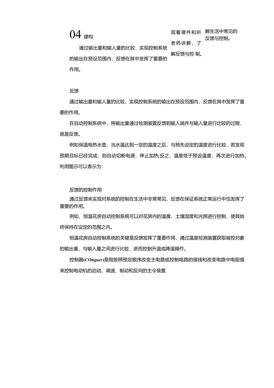 浙教版信息科技六年级下册第3课反馈与控制教案.docx_第2页