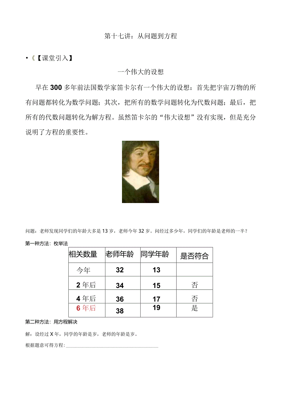 第十七讲：从问题到方程苏科版小升初专练.docx_第1页