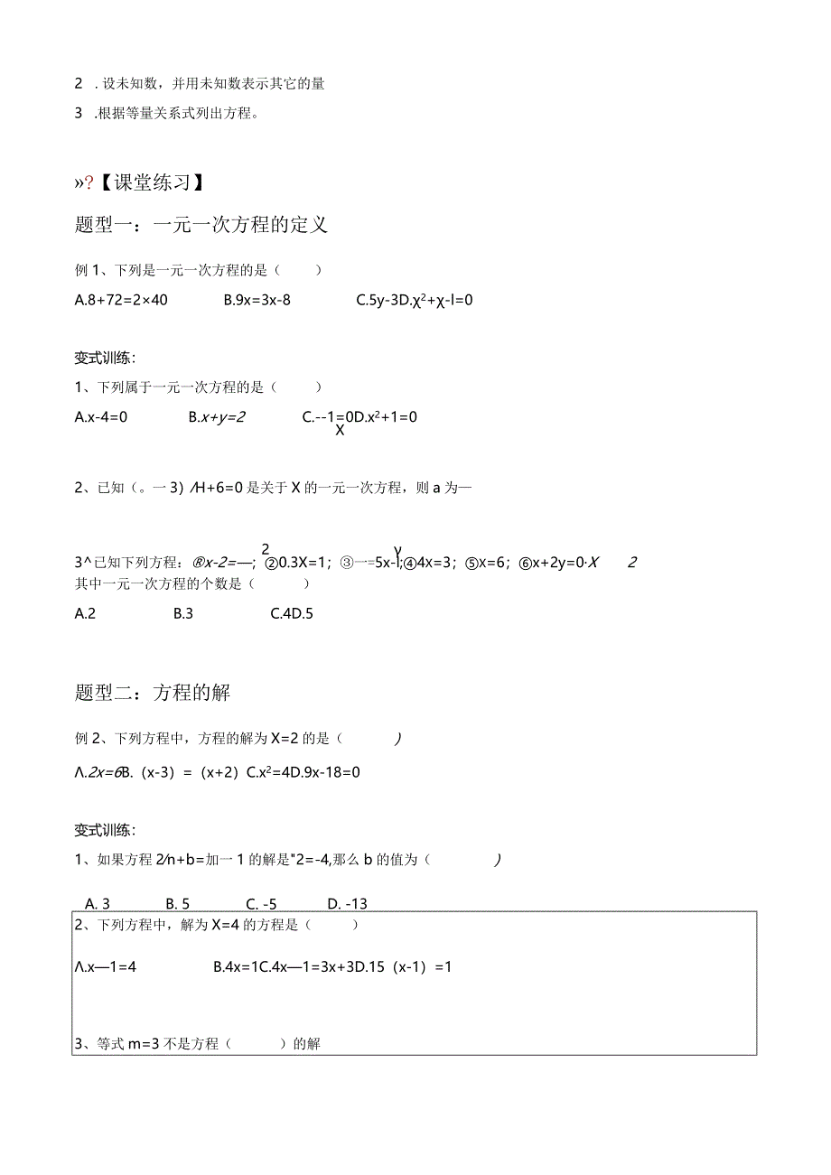 第十七讲：从问题到方程苏科版小升初专练.docx_第3页