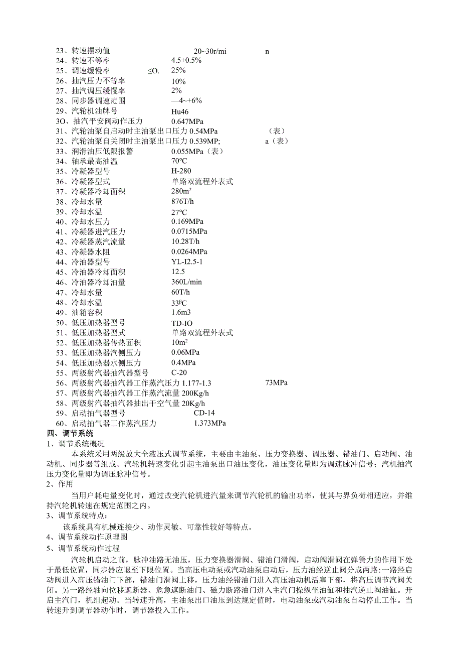 汽轮机使用点检维护保养手册.docx_第2页