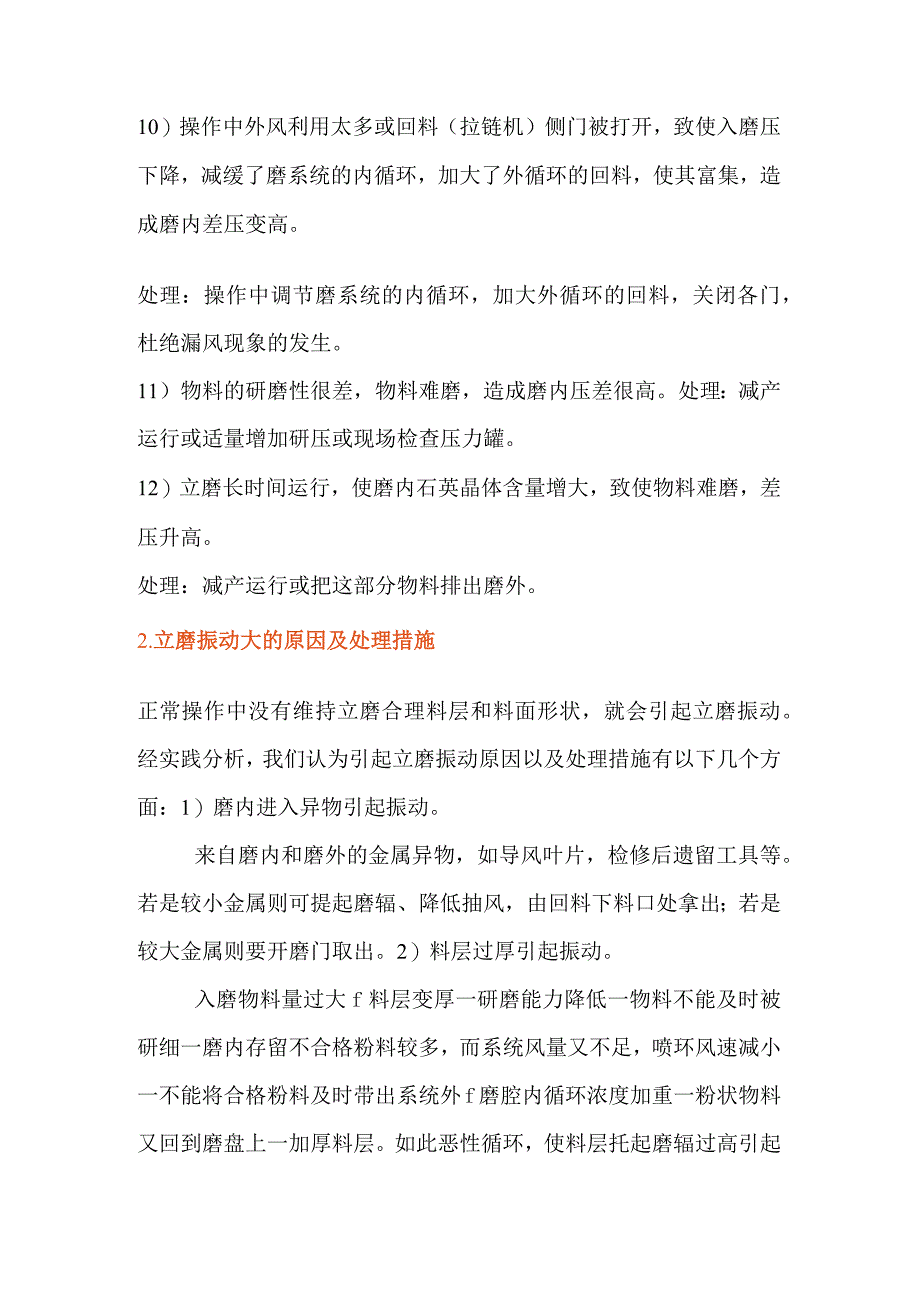 立磨生产过程中出现的各类问题及解决方法(全).docx_第2页