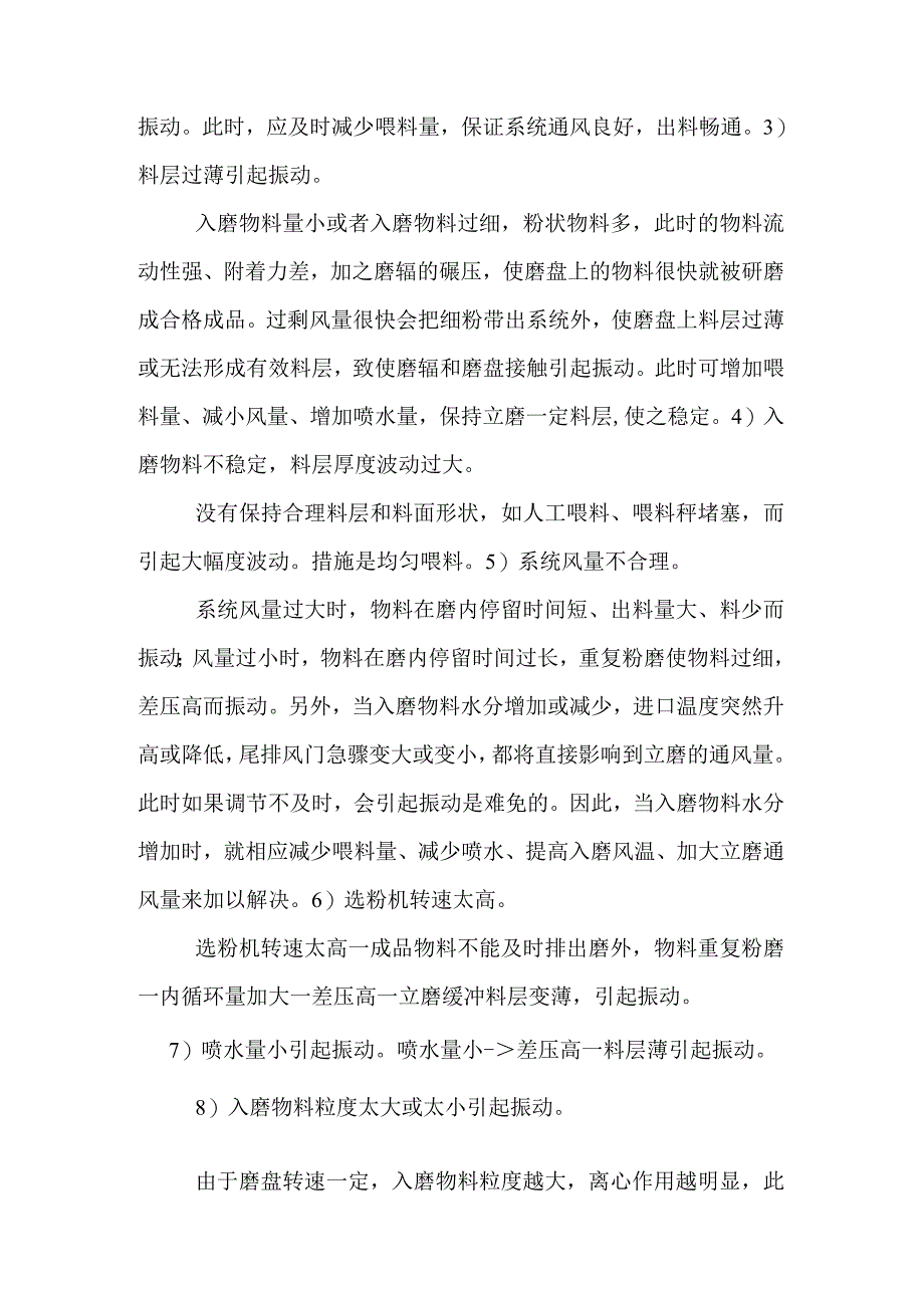 立磨生产过程中出现的各类问题及解决方法(全).docx_第3页