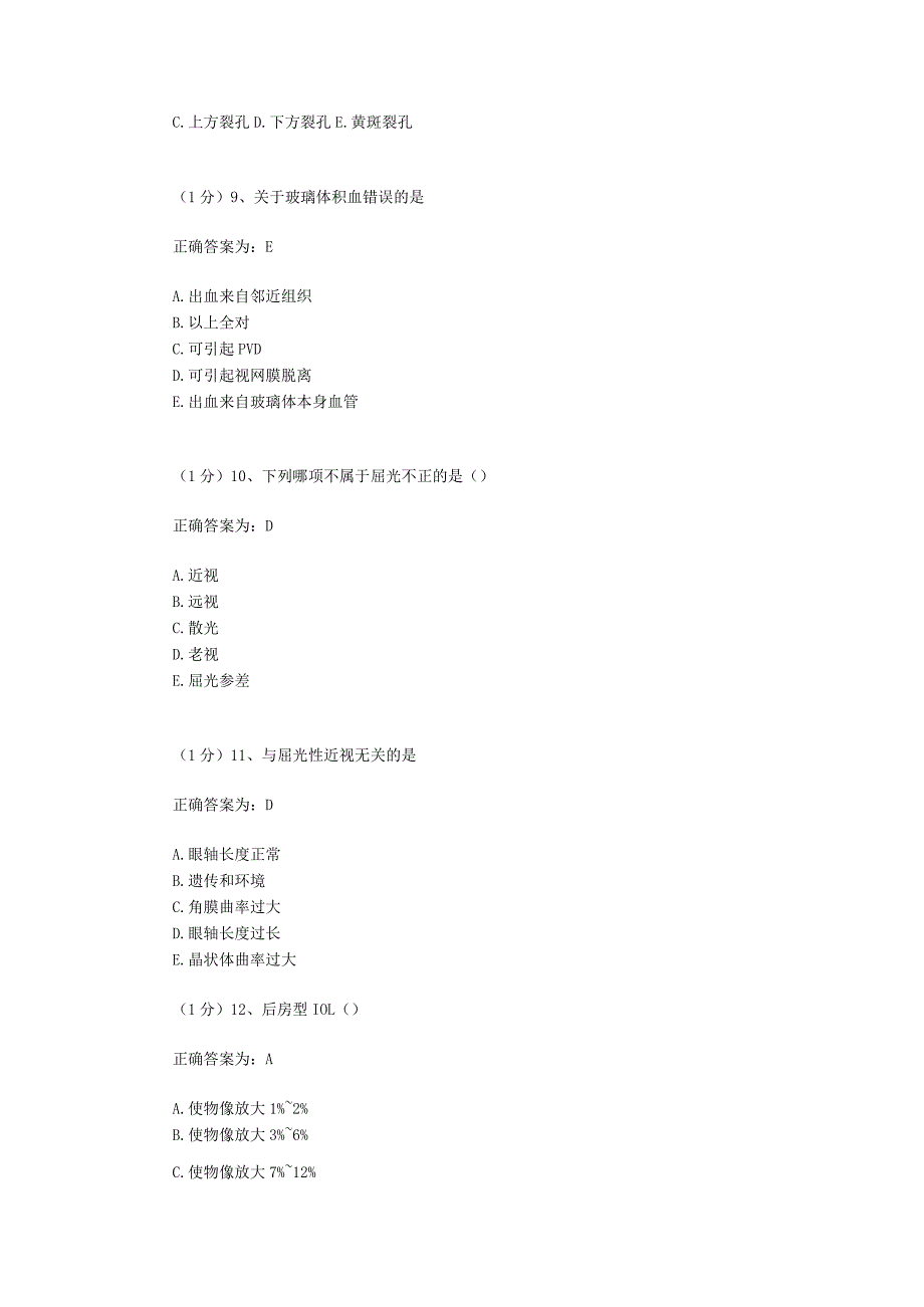 眼科学试题资料：第16套.docx_第3页