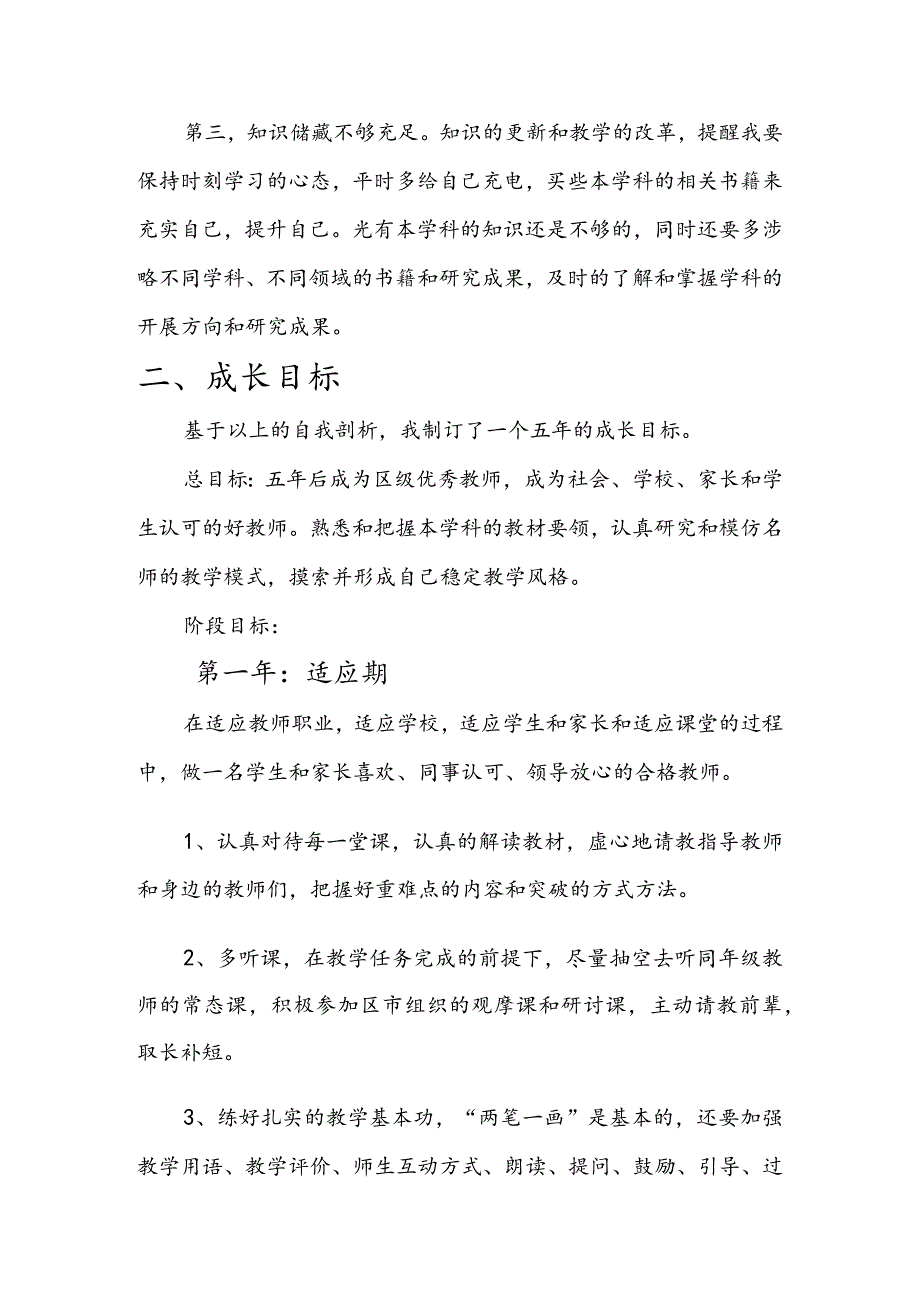 新教师五年成长规划.docx_第2页