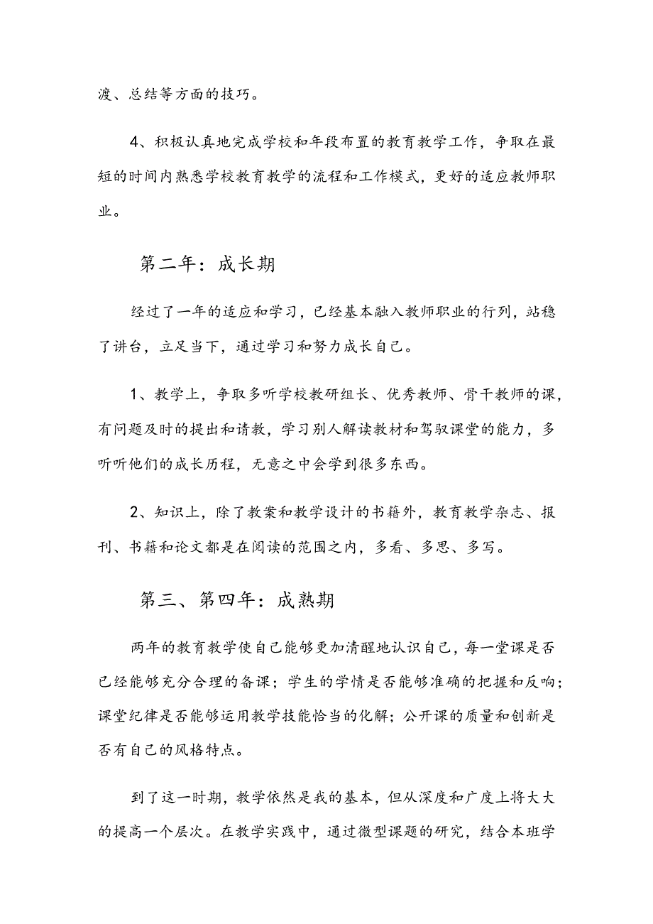 新教师五年成长规划.docx_第3页