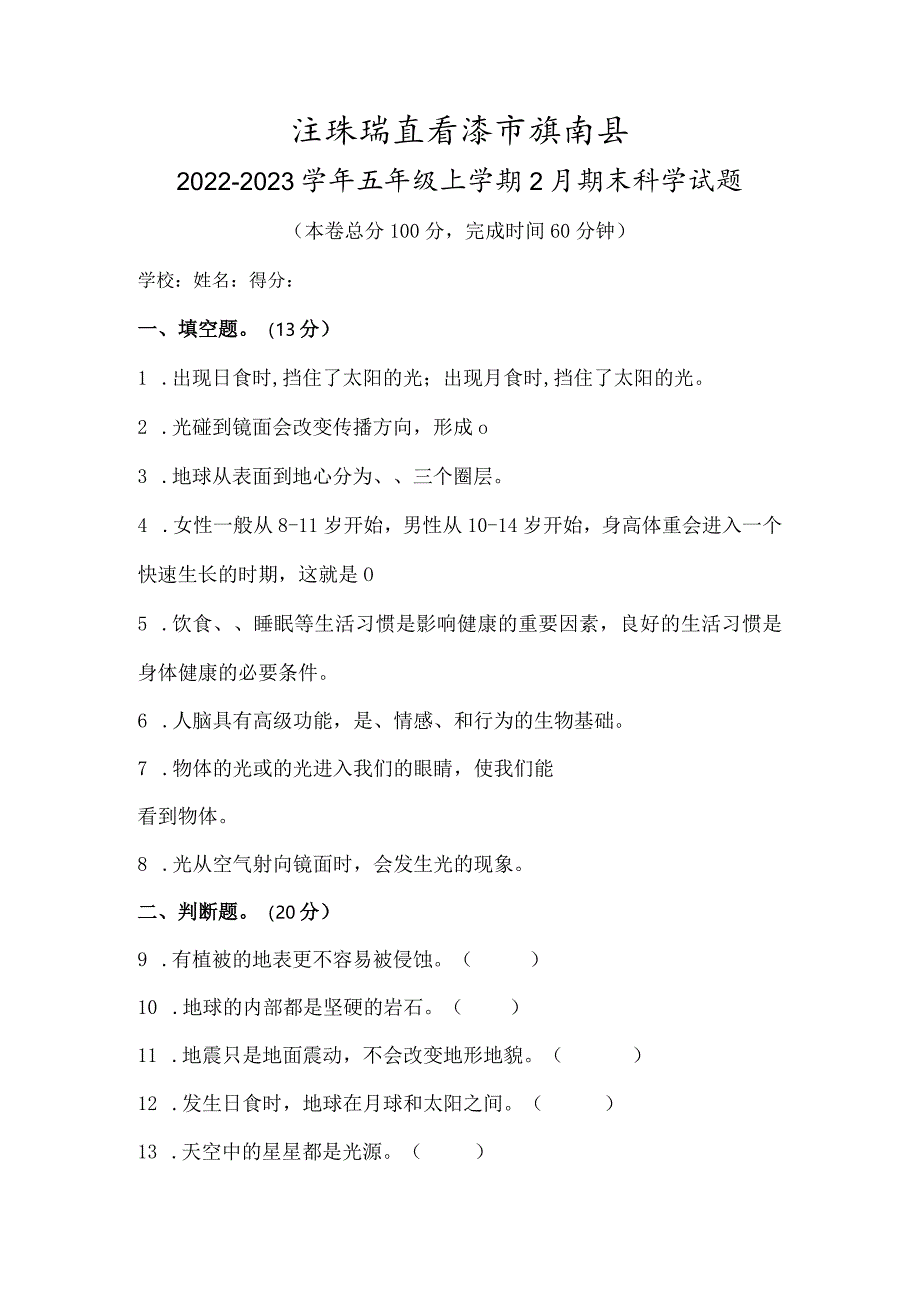 江苏省连云港市灌南县2022-2023学年五年级上学期2月期末科学试题.docx_第1页