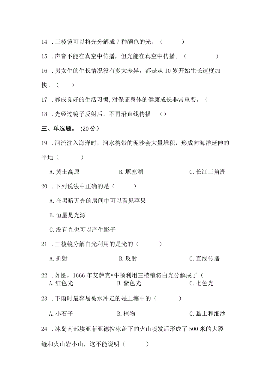 江苏省连云港市灌南县2022-2023学年五年级上学期2月期末科学试题.docx_第2页