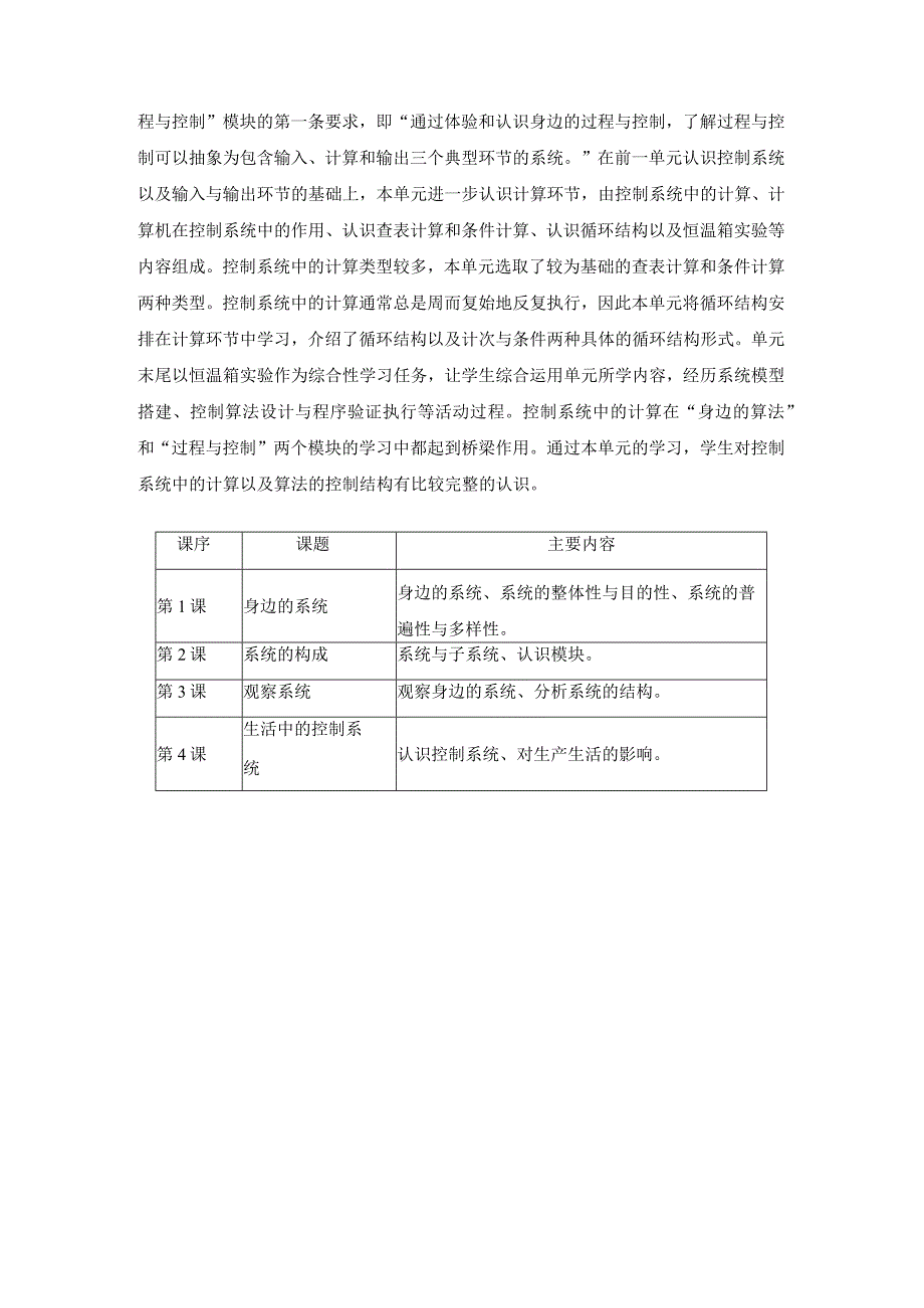 浙教版五年级下册信息技术教材分析解读.docx_第2页