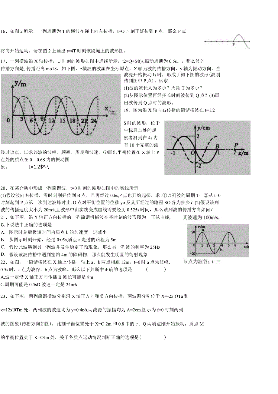 机械波专题.docx_第3页