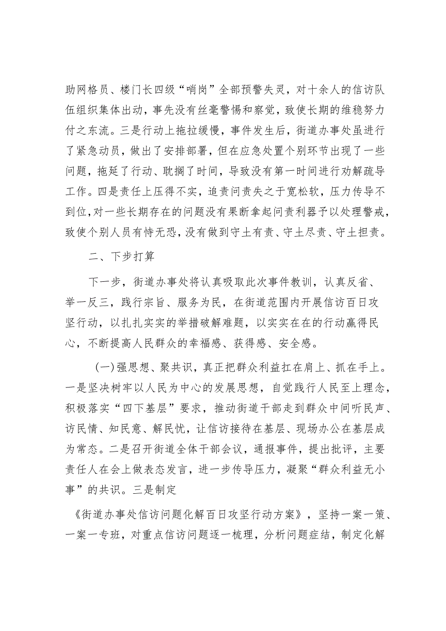 表态发言：信访工作调度会.docx_第2页