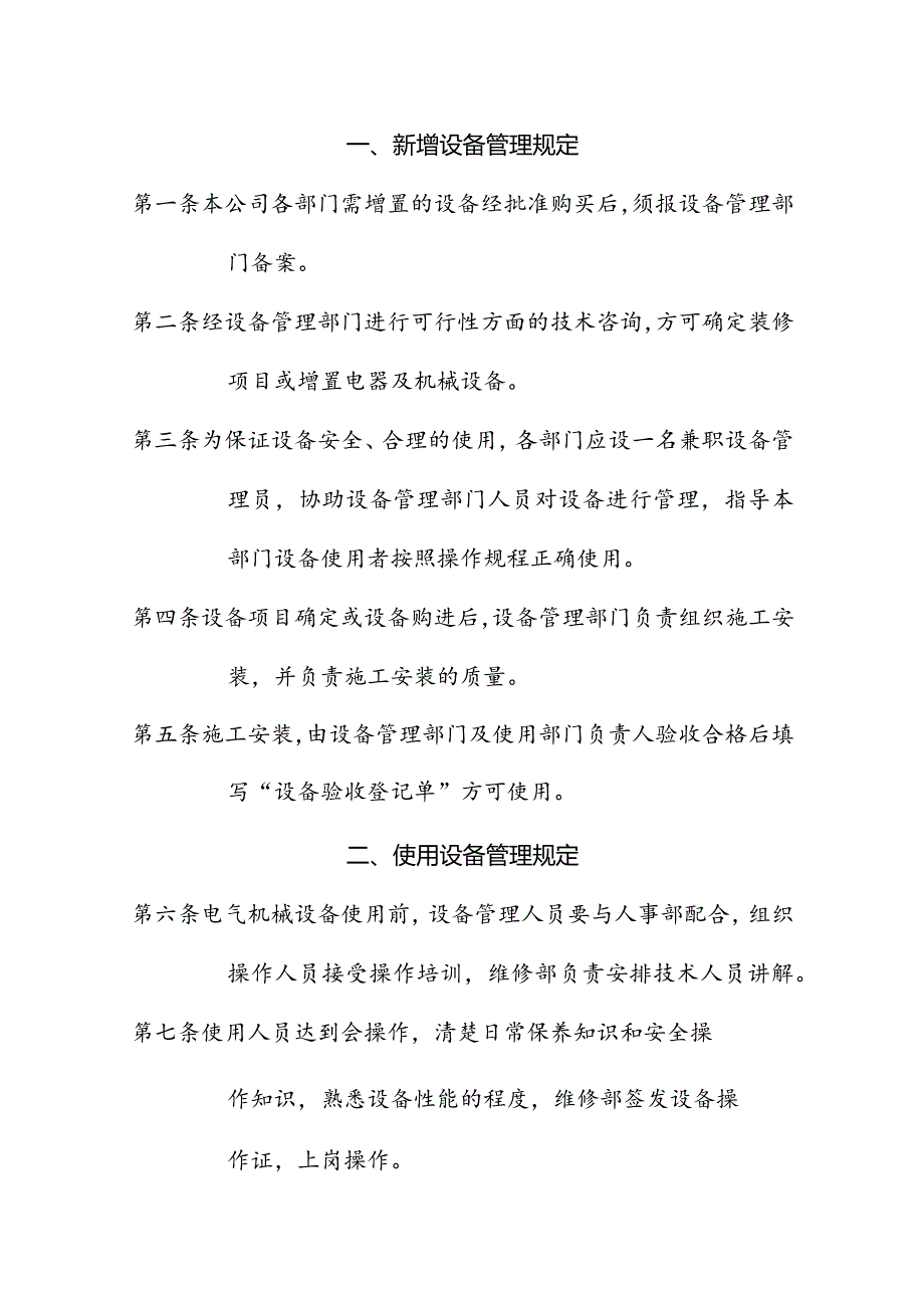 生产设备管理制度.docx_第2页