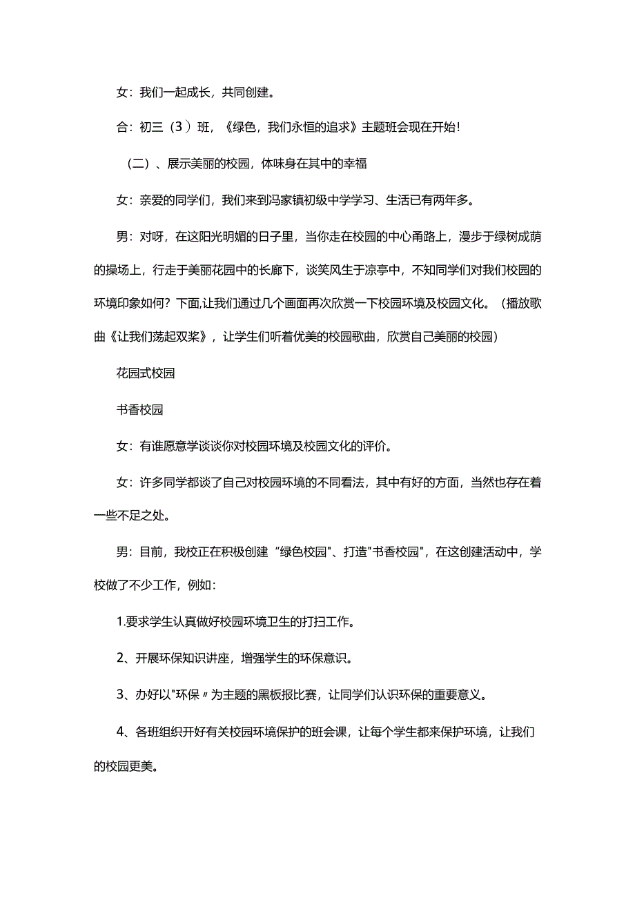 绿色我们永恒的追求《校园环保》主题班会案例.docx_第2页