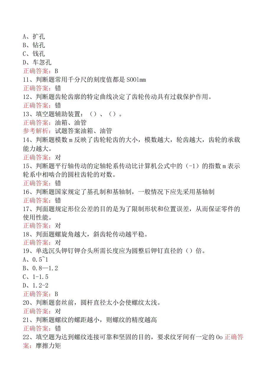 钳工技能考试：初级钳工.docx_第2页