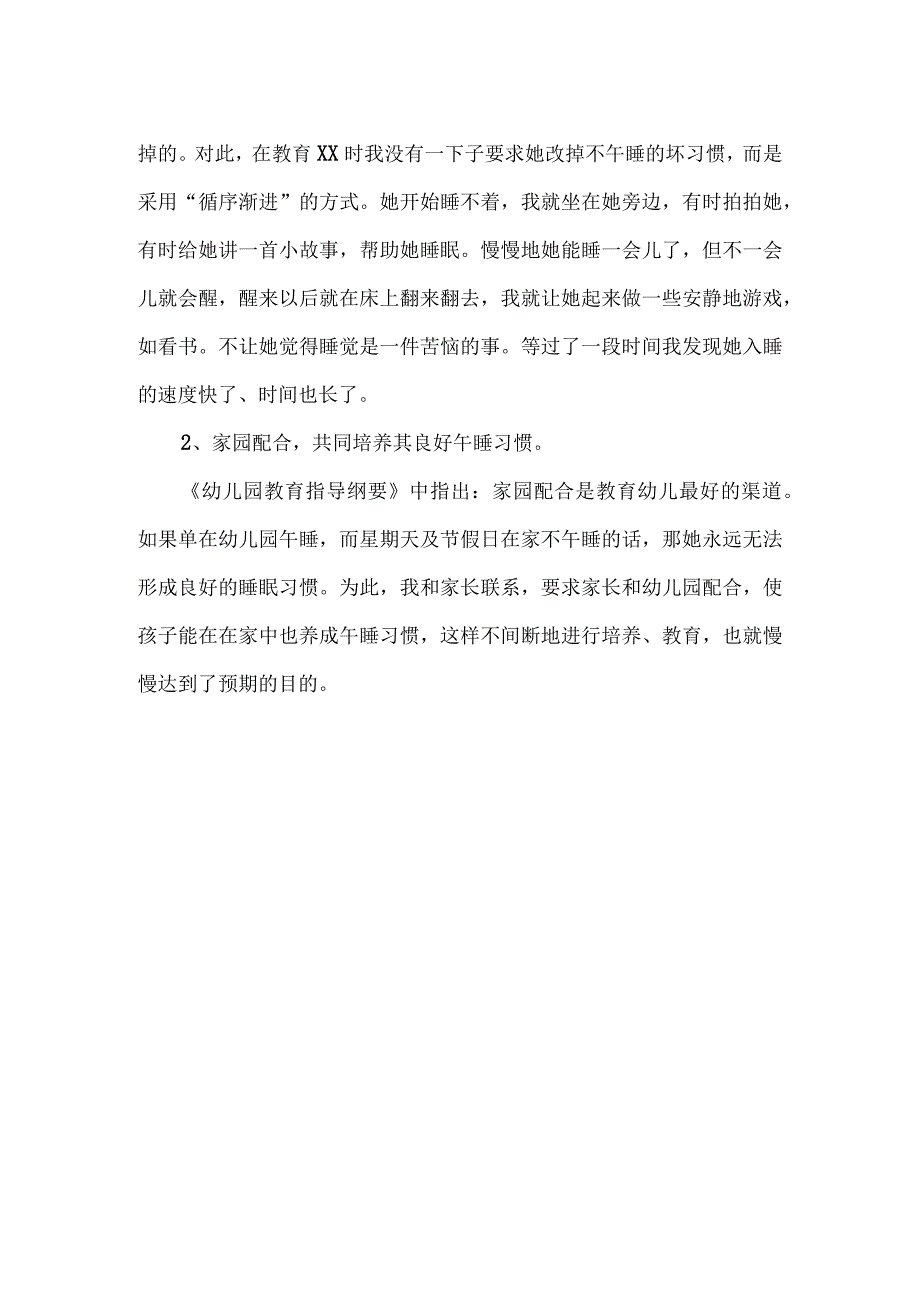 观察记录：幼儿园中班幼儿观察记录范文【十篇】.docx_第2页