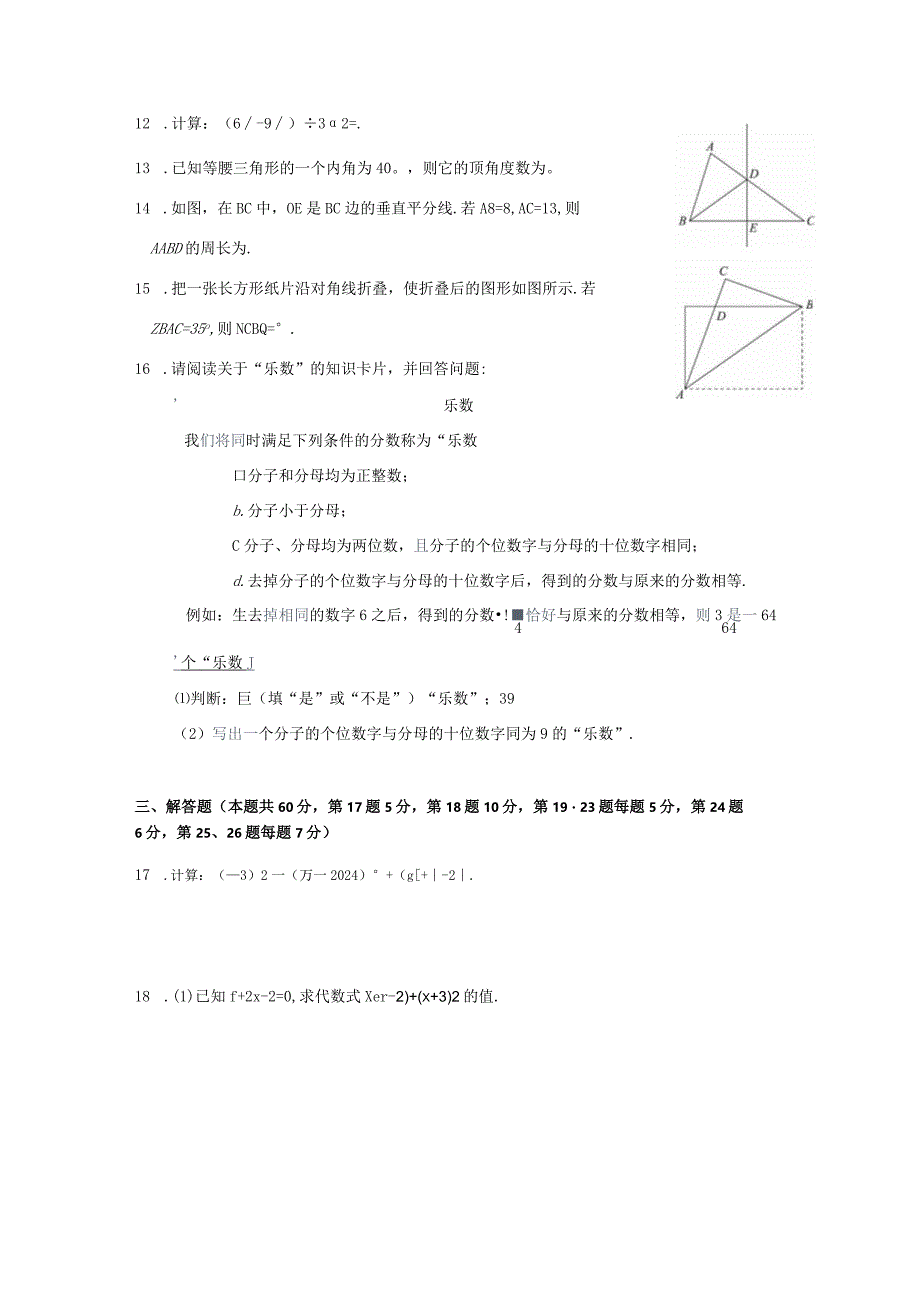 海淀区初二年级期末测试下发.docx_第3页