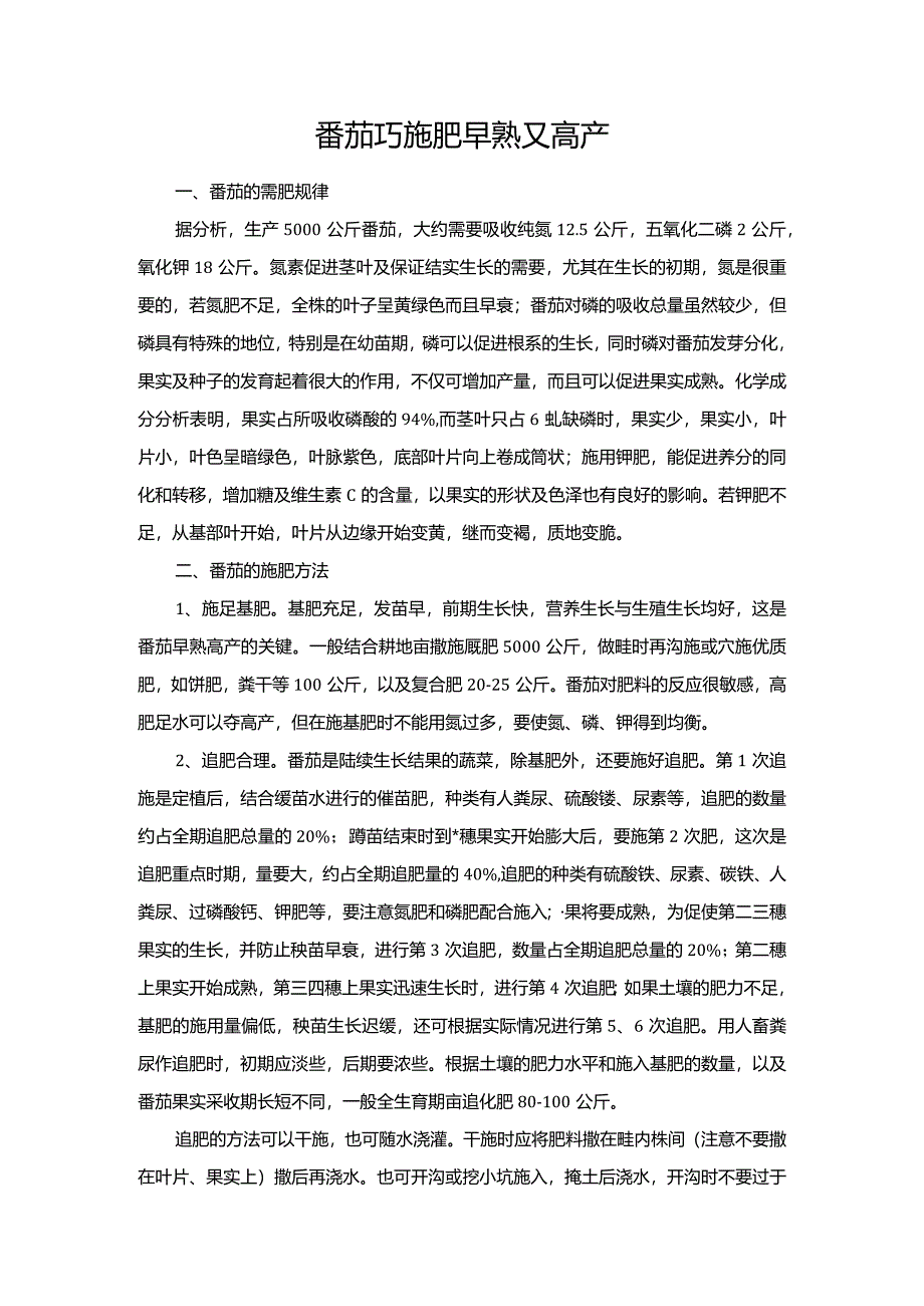 番茄巧施肥早熟又高产.docx_第1页