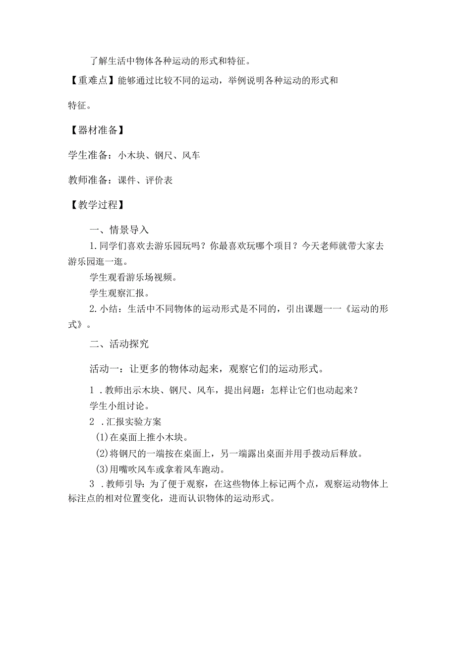 第3课运动的形式（教学设计）四年级科学下册（青岛版）.docx_第2页