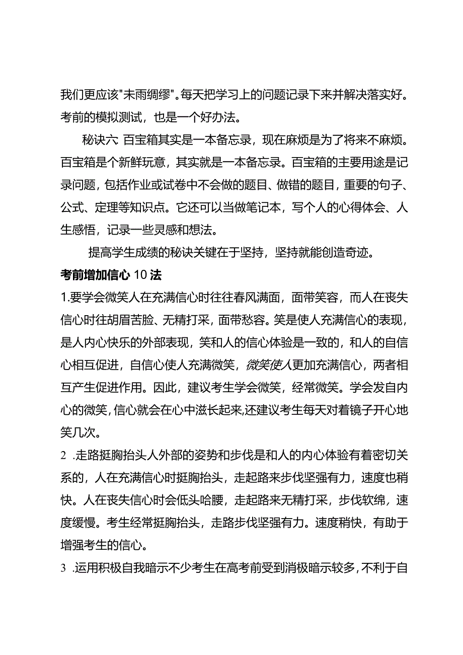 提高学习成绩的六个秘诀和考前增加信心10法.docx_第2页