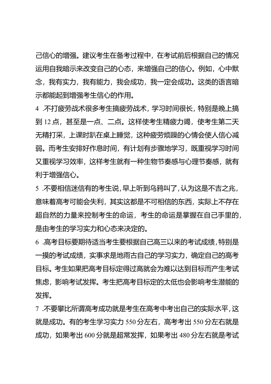 提高学习成绩的六个秘诀和考前增加信心10法.docx_第3页