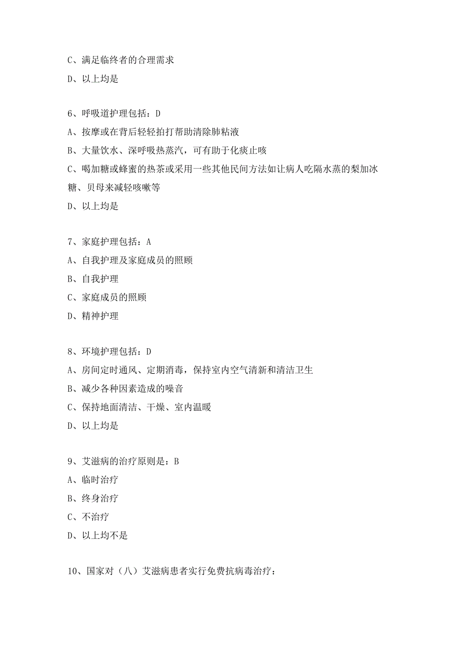 护理学住院医师练习题（1）.docx_第2页