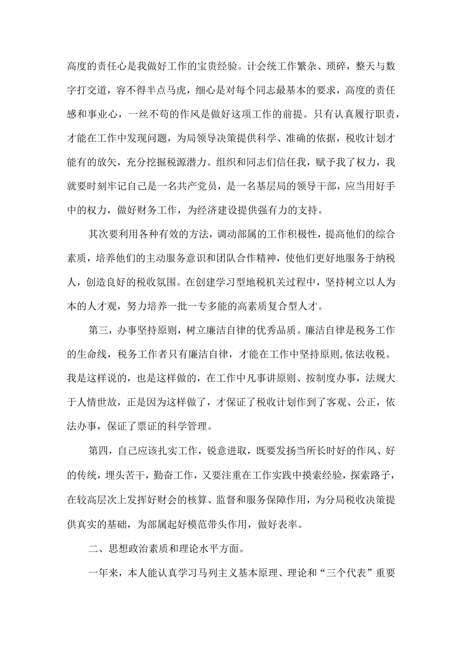 财务岗位的述职报告.docx_第2页