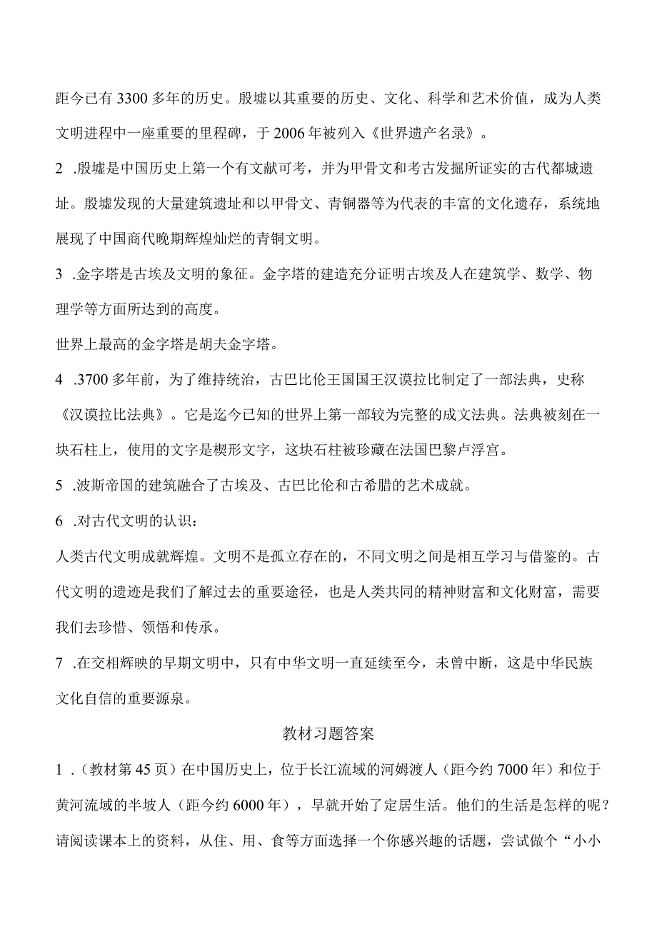 （新统编版）道德与法治六下第三单元多样文明多彩生活知识梳理+练习（含答案）.docx_第2页