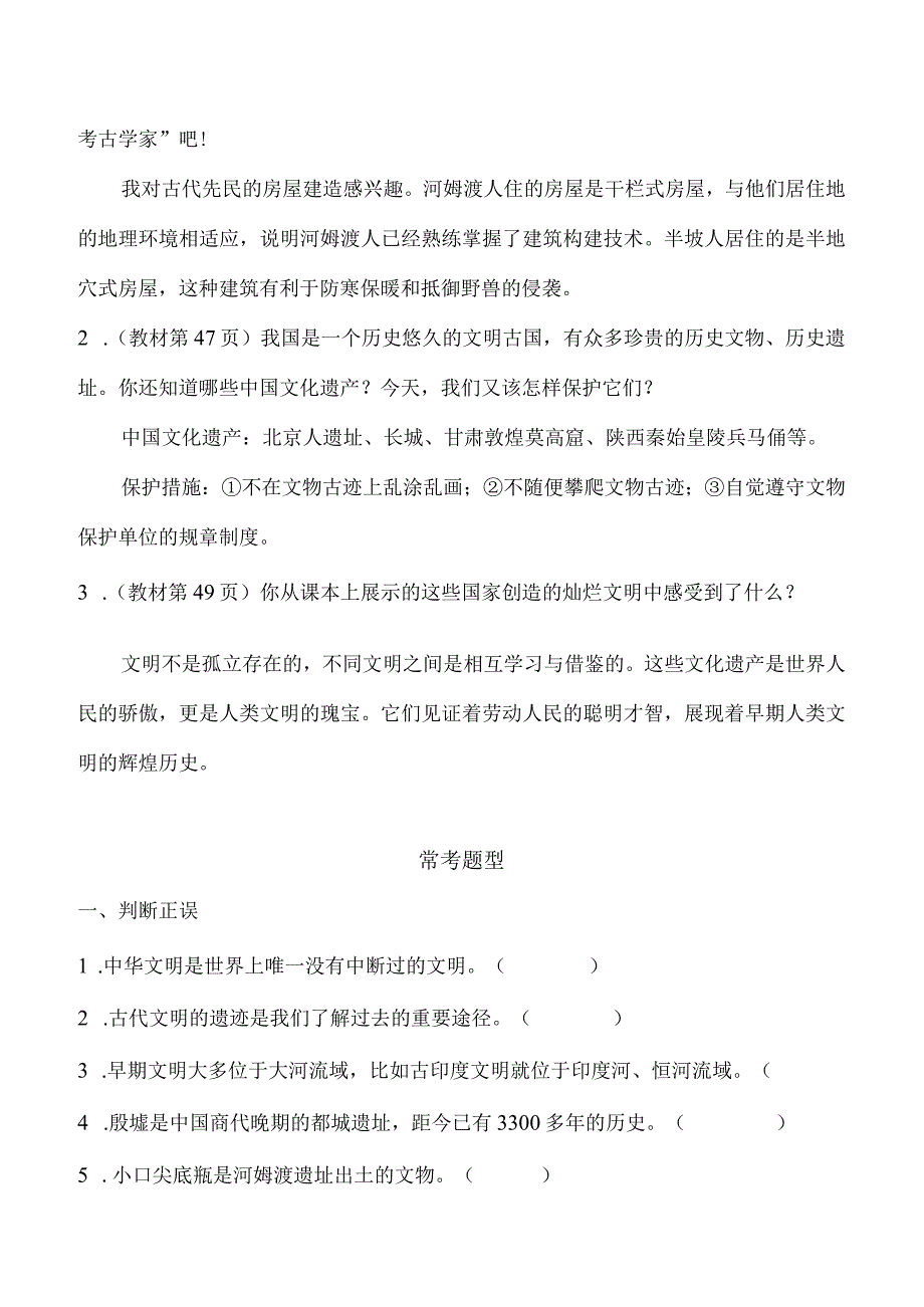 （新统编版）道德与法治六下第三单元多样文明多彩生活知识梳理+练习（含答案）.docx_第3页