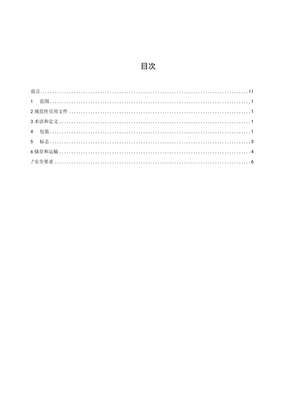 石墨烯材料包装储运通用要求.docx_第2页