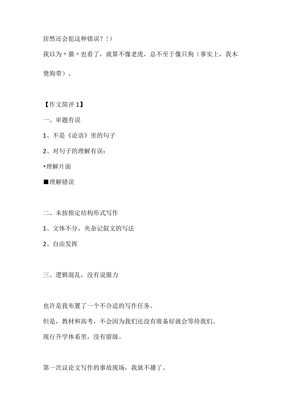 议论文写作教程1.docx_第3页